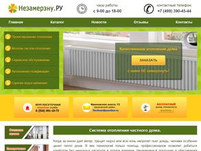 Незамерзну.ру