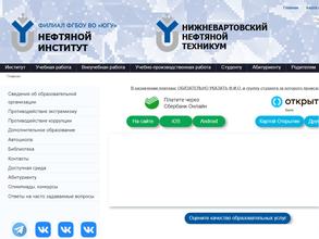 Нижневартовский Нефтяной техникум