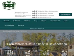 Оазис в лесу