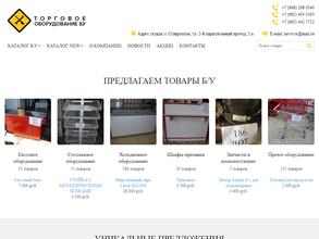 Компания по продаже подержанного торгового оборудования