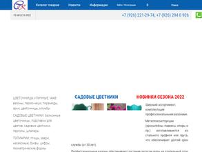 Магазин товаров для дома и сада