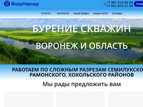 ВодуНароду