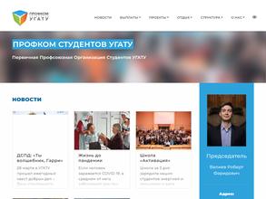 Профком студентов