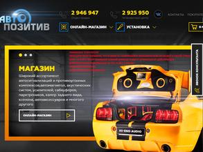 АвтоПозитив