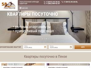 58 апартаментов