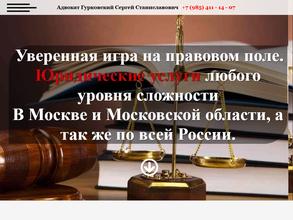 Адвокатский кабинет Уранова С.Н.