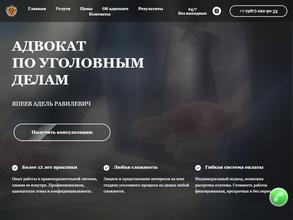 Адвокат Япеев А.Р.