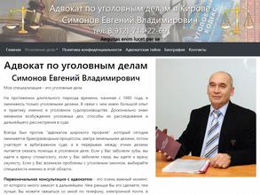Адвокатский кабинет Симонова Е.В.