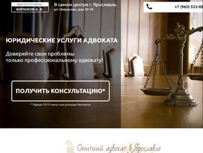 Адвокатский кабинет Бирюкова А.В.