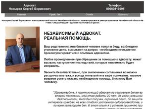 Адвокатский кабинет Носырева С.Б.