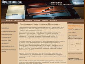 Правозащита