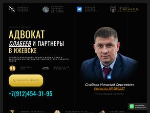 Адвокатский кабинет Слабеева Н.С.