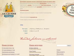 Академия гномов
