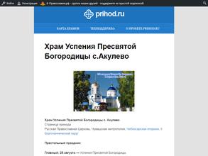 Храм Успения Пресвятой Богородицы