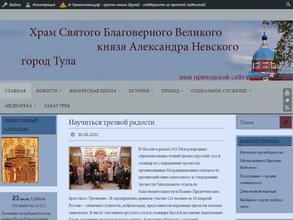 Храм в честь святого князя Александра Невского