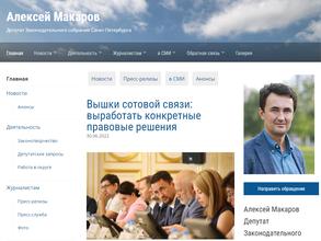 Общественная приемная депутата Законодательного собрания Макарова А.А.