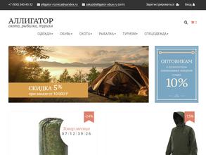 Аллигатор опт