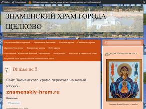 Храм иконы Божией Матери Знамение в Амерево