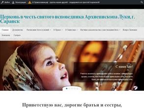 Церковь в честь святого исповедника Архиепископа Луки