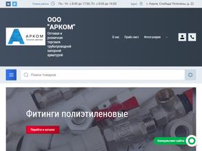 Арком