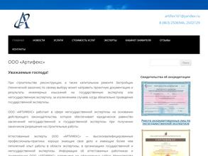 Артифекс