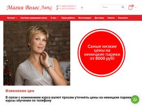 Магия волос люкс