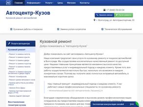 Автоцентр-кузов