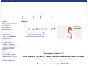 Беловская городская больница №1