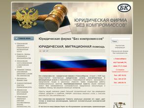 Без компромиссов