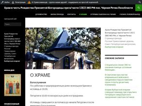 Храм Рождества Пресвятой Богородицы