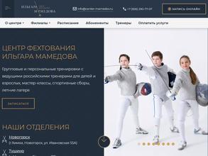 Центр фехтования Ильгара Мамедова