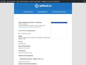 Храм Рождества Христова