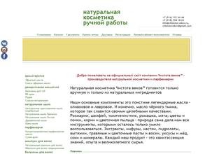 Чистота Веков