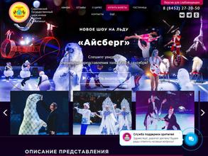 Саратовский Государственный цирк им. братьев Никитиных