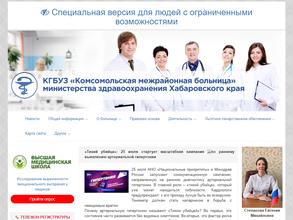 Комсомольская межрайонная больница