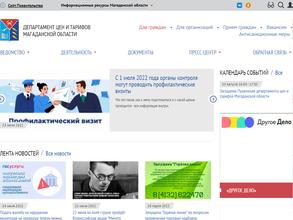 Департамент цен и тарифов Магаданской области