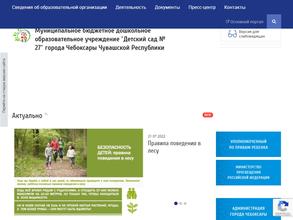 Детский сад №27