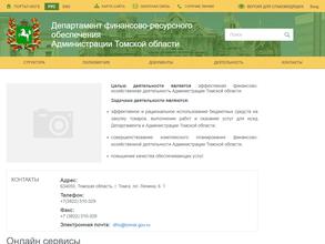 Департамент финансово-ресурсного обеспечения Администрации Томской области