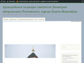 Монастырь митрополита Димитрия Ростовского