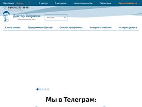 Центр Доктора Гаврилова