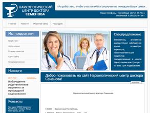 Наркологический центр доктора Семенова А.А.