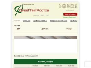 ДревПлитРостов