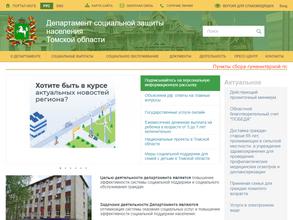 Департамент социальной защиты населения Томской области
