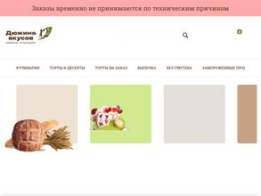 Дюжина вкусов