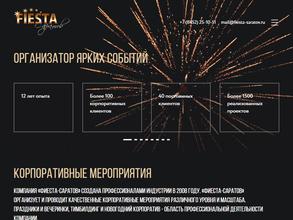 Фиеста-Саратов