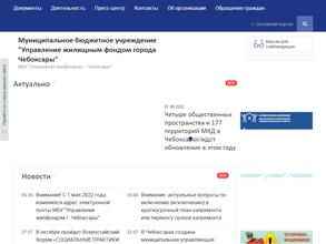 Управление жилищным фондом г. Чебоксары