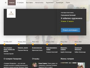 Галерея Назарова