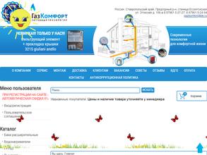 ГазКомфорт