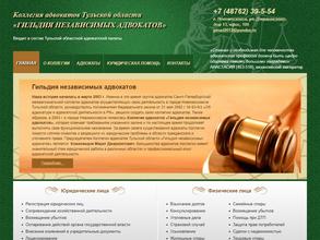 Гильдия независимых адвокатов Тульской области