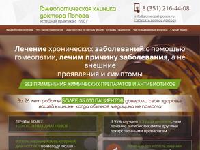 Гомеопатическая клиника